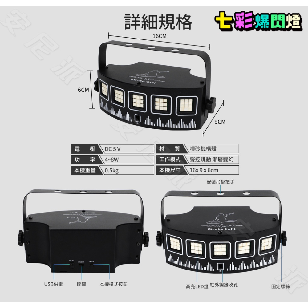 閃燈 帕燈⚡七彩爆閃燈⚡USB插電款 舞台燈 打光燈 PAR燈 情境燈 夜店燈 車用氣氛燈 氛圍燈 雷射燈 背景牆 抖音-細節圖8