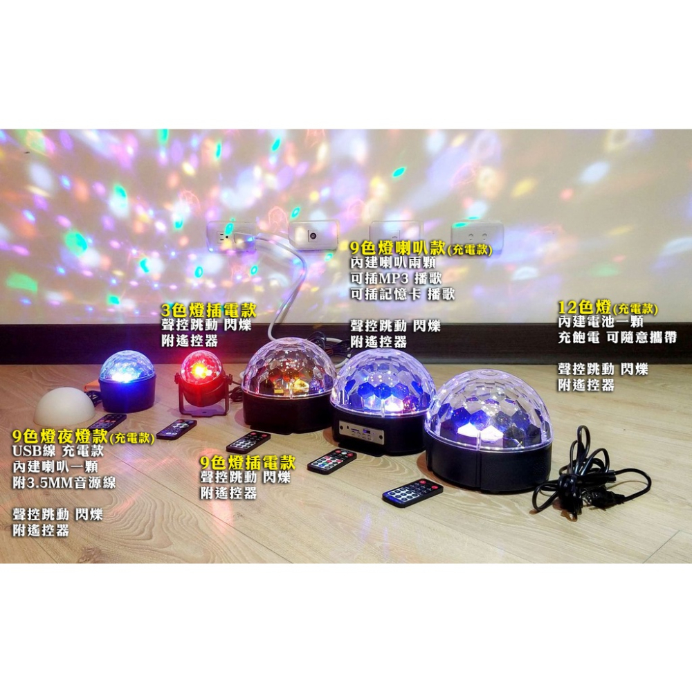 熱銷八萬台🔮水晶魔球 12色舞台燈🔮霓虹燈 雷射燈 氣氛燈 七彩燈 魔球燈 派對燈 夜店燈 ktv燈 爆閃燈 背景燈-細節圖7