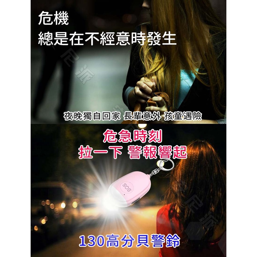 🔥防狼警報器 內建充電電池🔥130分貝 LED手電筒超好用 緊急求救 長輩警報器 蜂鳴器 幼兒安全 緊急求救 兒童警報器-細節圖2