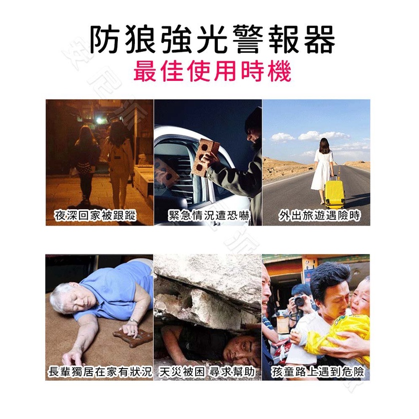 🔥防狼警報器 內建充電電池🔥130分貝 LED手電筒超好用 緊急求救 長輩警報器 蜂鳴器 幼兒安全 緊急求救 兒童警報器-細節圖3