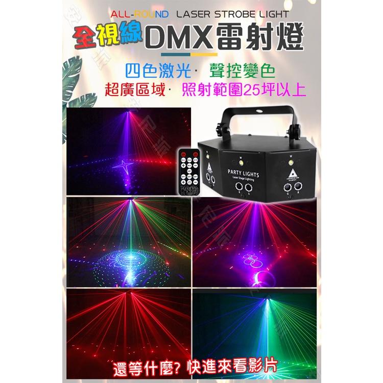 超強雷射舞台燈⚡8孔雷射舞台燈⚡照射距離25米 最強的派對燈 舞台燈 情境燈 廟會 派對 慶生 尾牙 生日 夜店 PUB-細節圖2
