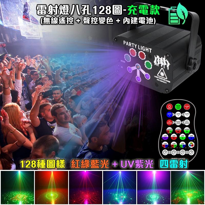 超強雷射舞台燈⚡8孔雷射舞台燈⚡照射距離25米 最強的派對燈 舞台燈 情境燈 廟會 派對 慶生 尾牙 生日 夜店 PUB-細節圖9