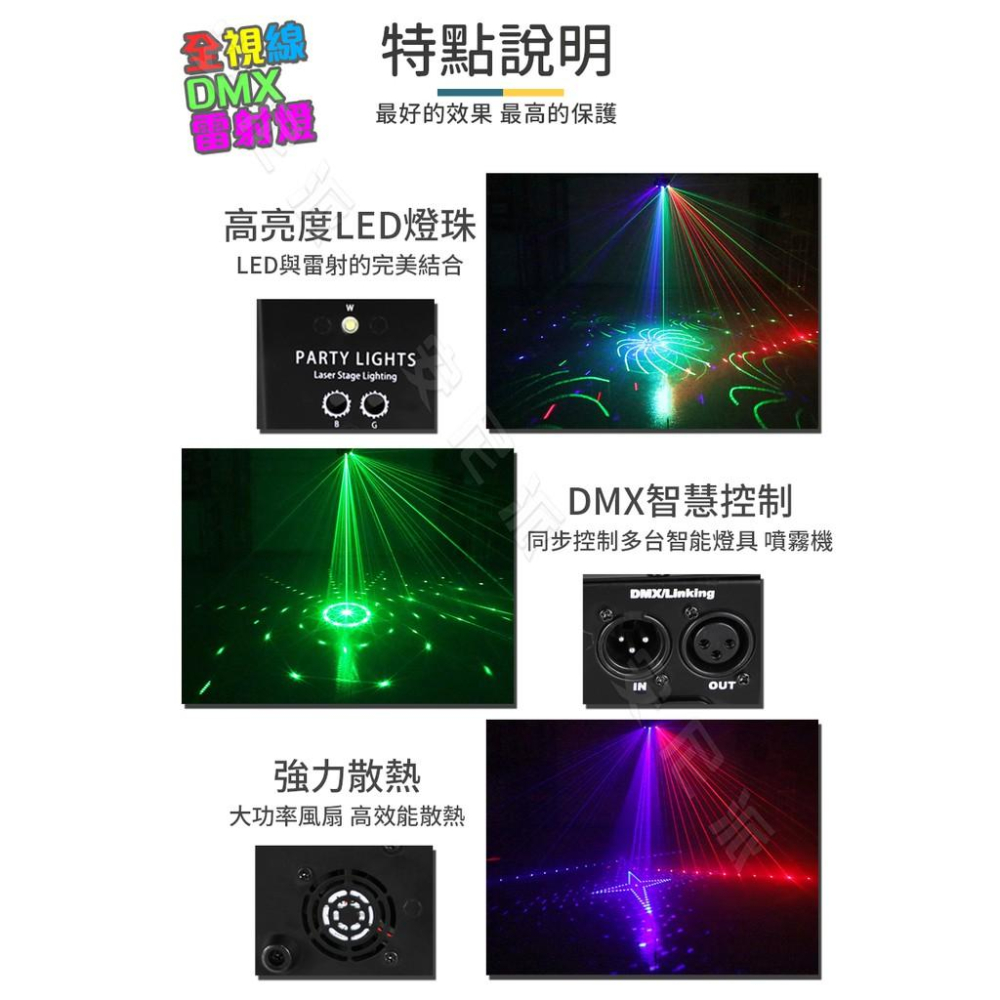 😎全視線DMX雷射燈😎酒吧燈 PUB燈 180種圖案 爆閃燈 PAR燈 舞台燈 激光燈 跳舞燈 夜店燈 派對燈 廟會造勢-細節圖6