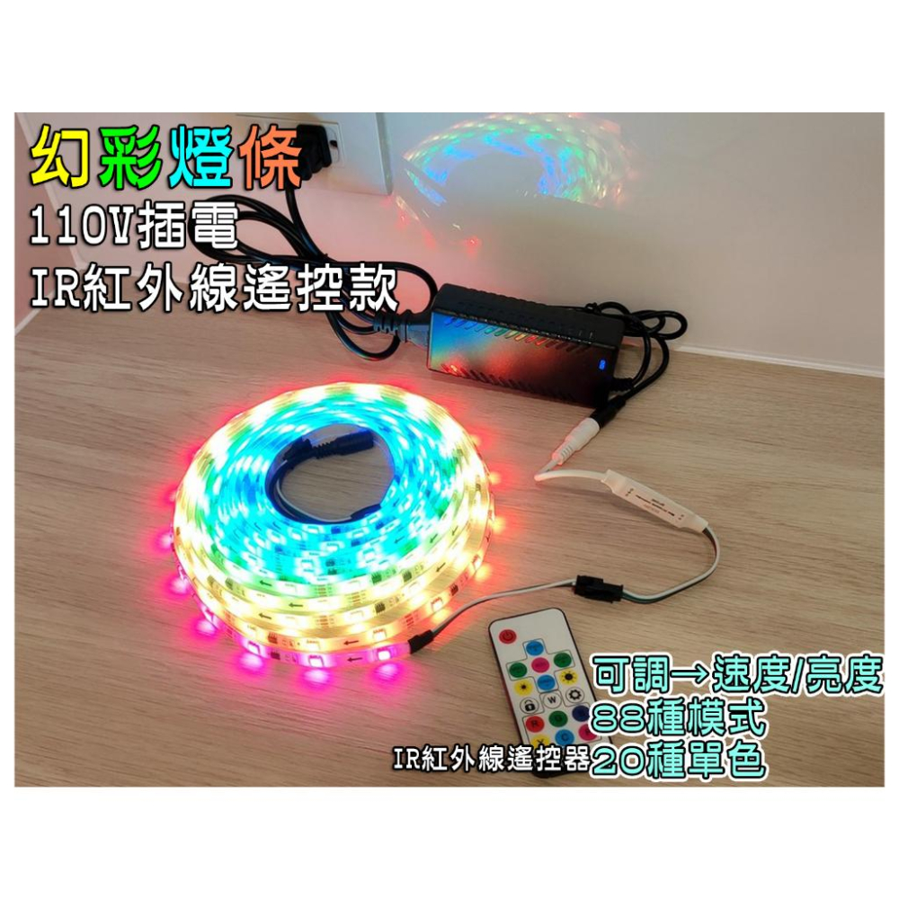 2024最新款《聲控跳動 幻彩燈條 派對夜店燈》USB款 插電款 聲控跳動 RGB燈條 流水燈 電競燈 跑馬燈 派對燈-細節圖2