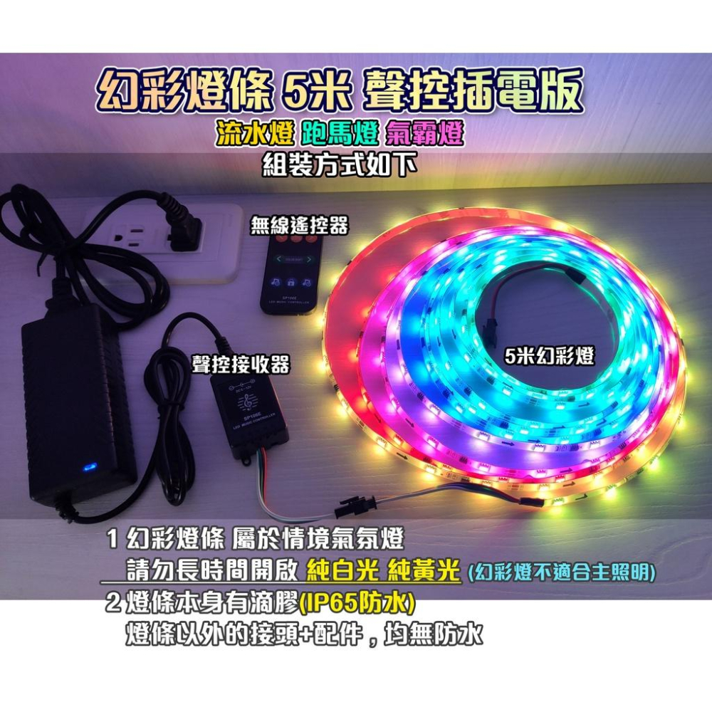 2024最新款《聲控跳動 幻彩燈條 派對夜店燈》USB款 插電款 聲控跳動 RGB燈條 流水燈 電競燈 跑馬燈 派對燈-細節圖5