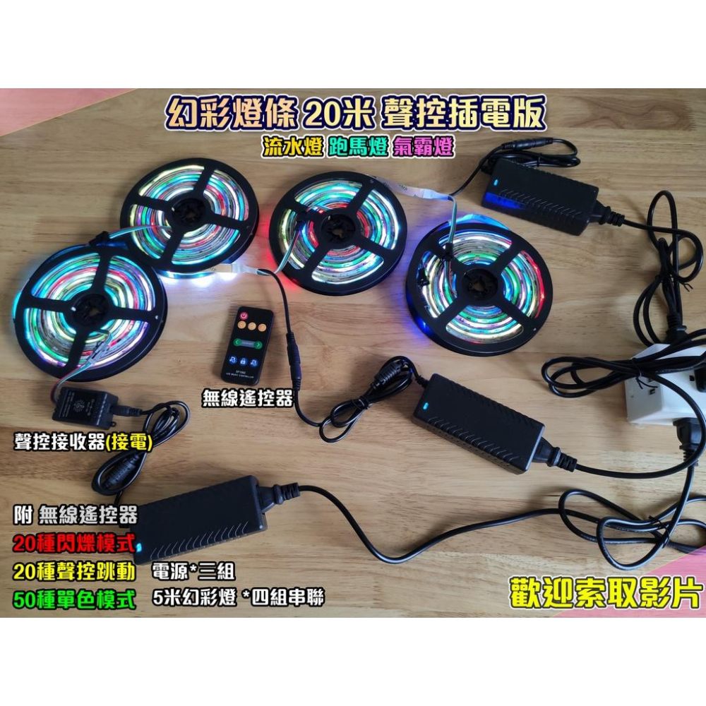 2024最新款《聲控跳動 幻彩燈條 派對夜店燈》USB款 插電款 聲控跳動 RGB燈條 流水燈 電競燈 跑馬燈 派對燈-細節圖7