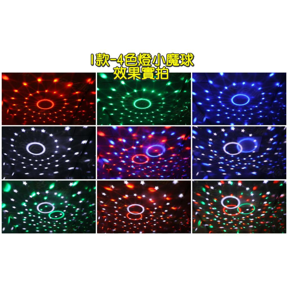 熱銷九萬台🔮水晶魔球 １２色舞台燈🔮霓虹燈 雷射燈 氣氛燈 七彩燈 魔球燈 派對燈 夜店燈 ktv燈 爆閃燈 背景燈-細節圖5