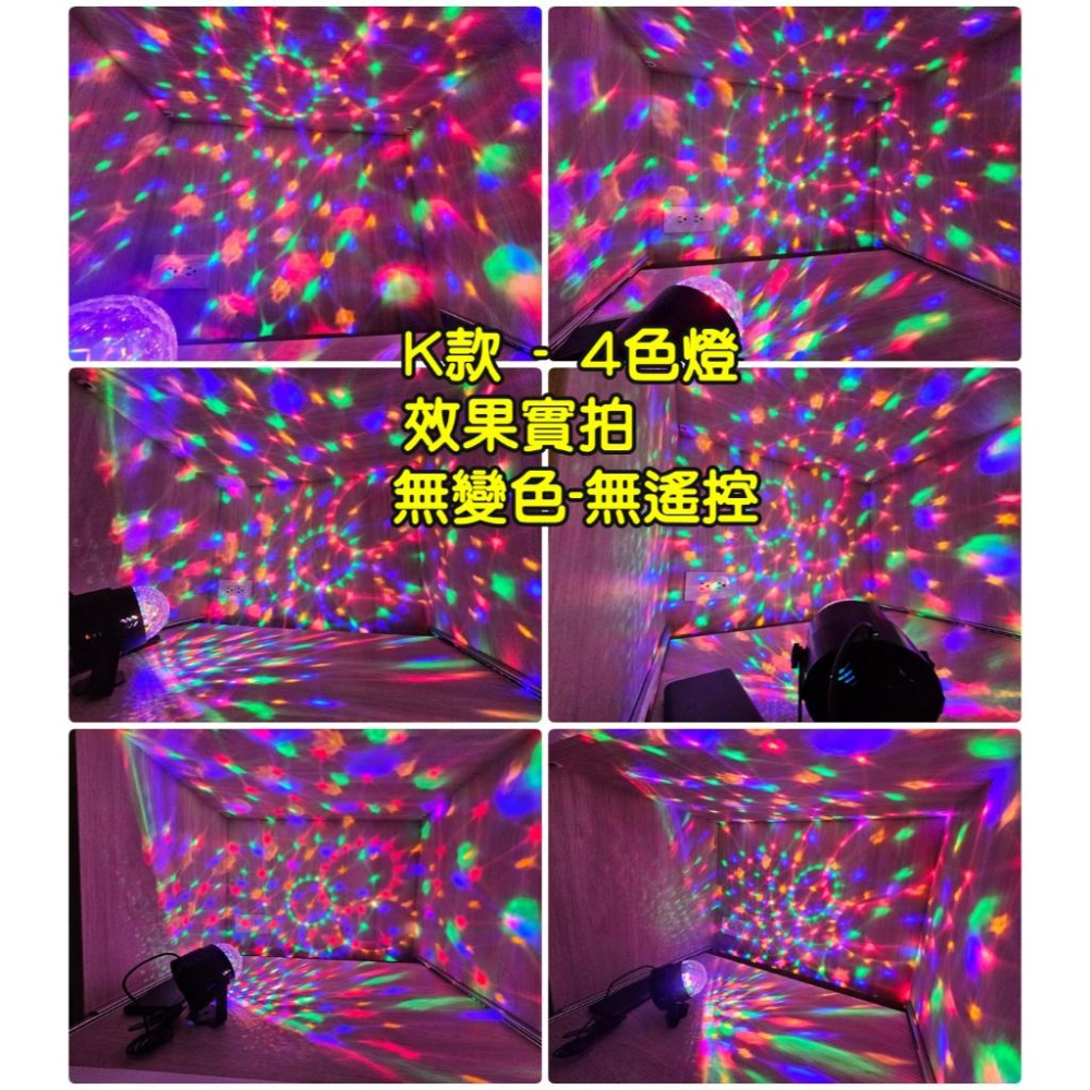 熱銷九萬台🔮水晶魔球 １２色舞台燈🔮霓虹燈 雷射燈 氣氛燈 七彩燈 魔球燈 派對燈 夜店燈 ktv燈 爆閃燈 背景燈-細節圖8