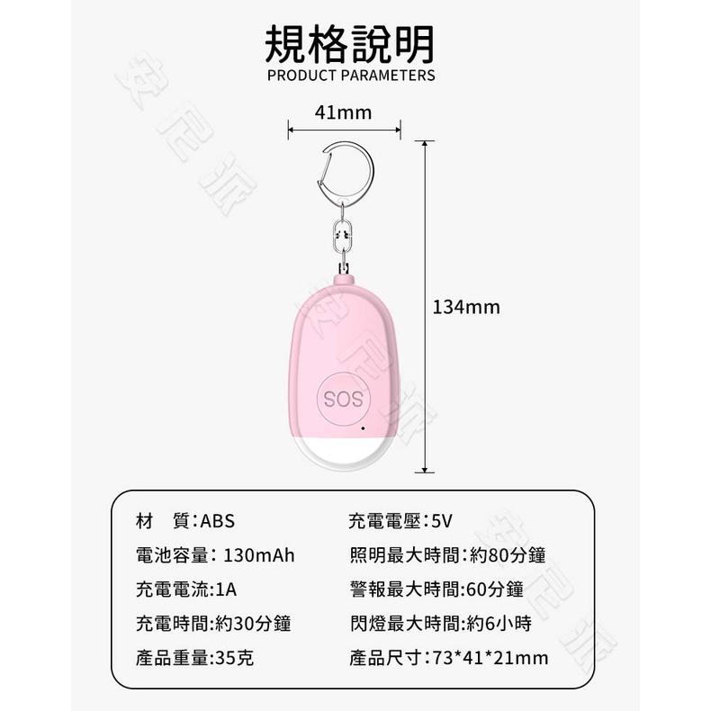 🔥防狼警報器 內建充電電池🔥130分貝 LED手電筒超好用 緊急求救 長輩警報器 蜂鳴器 幼兒安全 緊急求救 兒童警報器-細節圖6