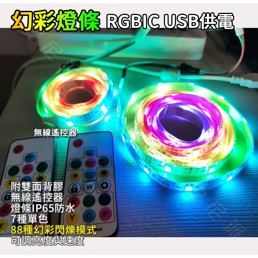 ２０２４最新款「幻彩燈條1分2 1分4」聲控跳動 聲控燈 RGB燈條 電視燈條 USB燈條 5050燈珠 背景牆 氛圍燈-細節圖3