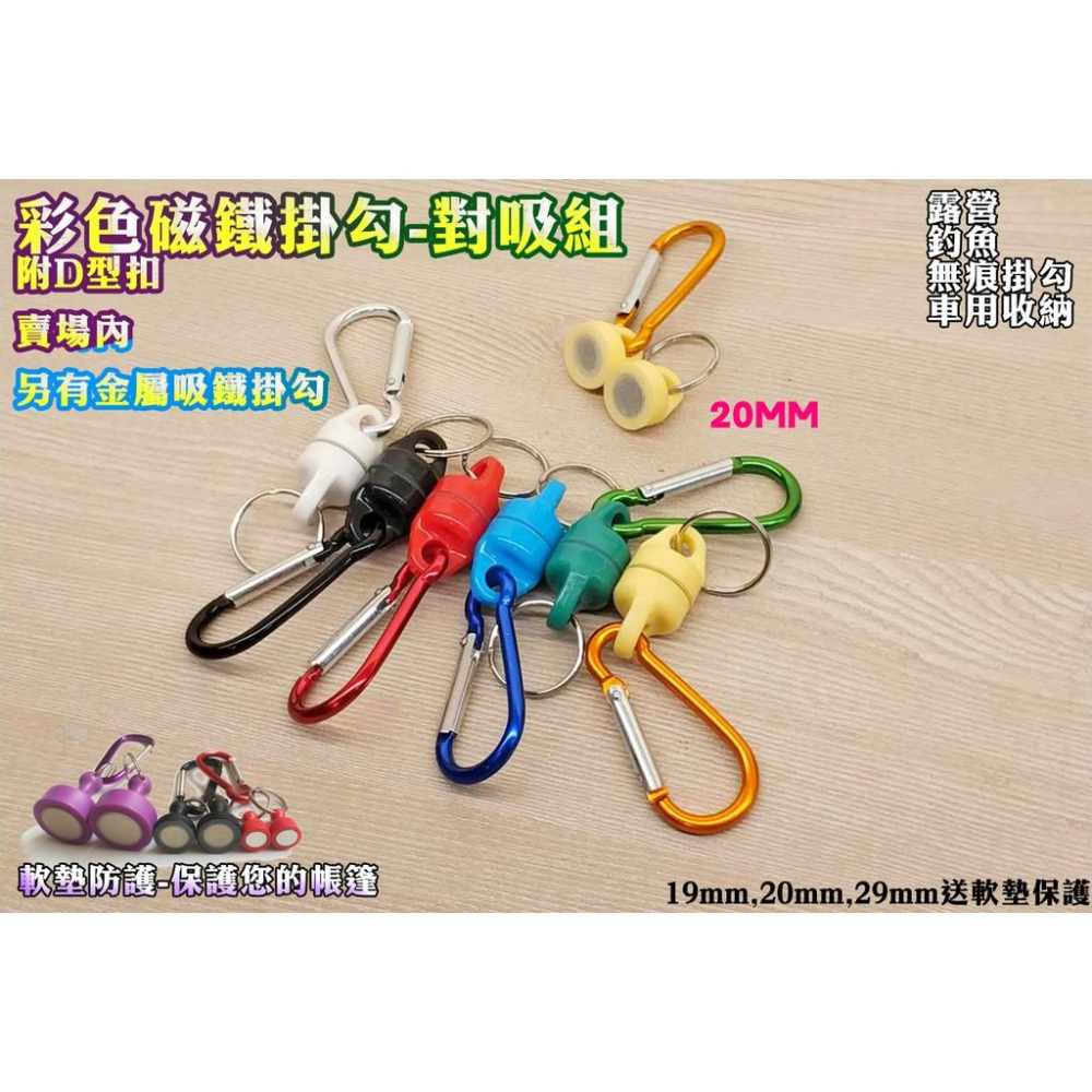 帳篷磁鐵掛勾🔩彩色對吸 強力磁鐵掛勾🔩天幕磁鐵掛勾/燈條磁鐵掛勾/露營掛勾/防水不銹鋼/營帳磁鐵掛勾/露營收納掛勾/釹鐵-細節圖4