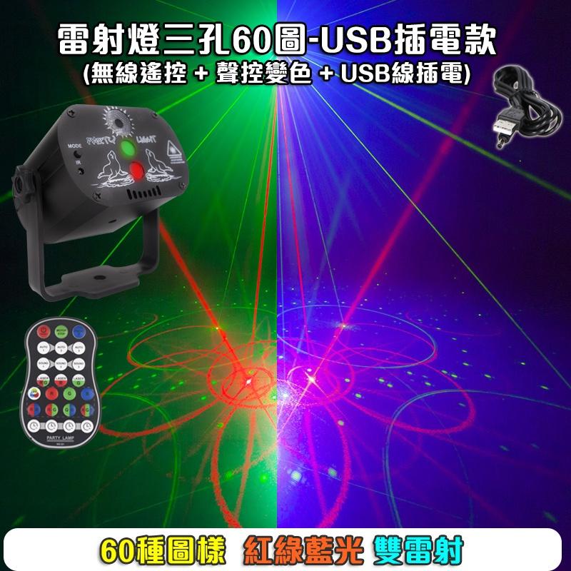 2024第三代《小型8孔雷射燈-充電款》 128種圖案變化 充電續航力6小時 LED廣角燈 雙色雷射光束 夜店 酒吧派對-細節圖4