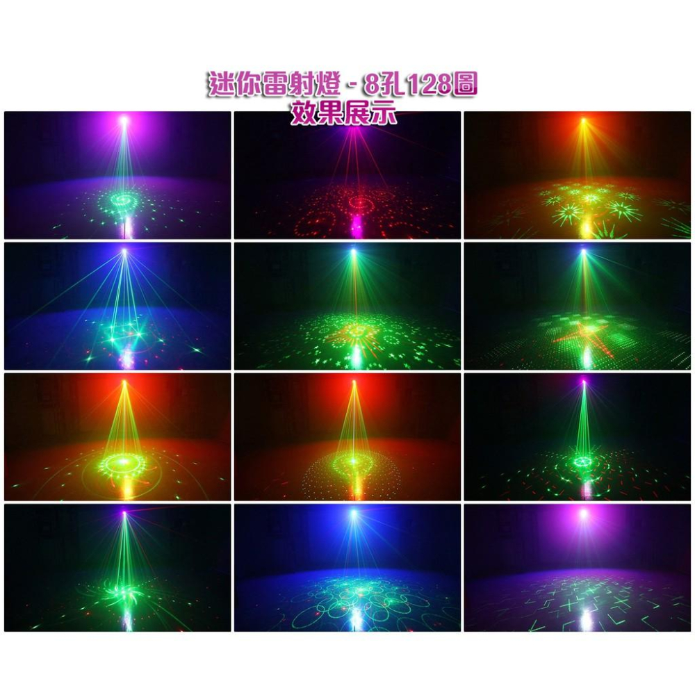 2024第三代《小型8孔雷射燈-充電款》 128種圖案變化 充電續航力6小時 LED廣角燈 雙色雷射光束 夜店 酒吧派對-細節圖5