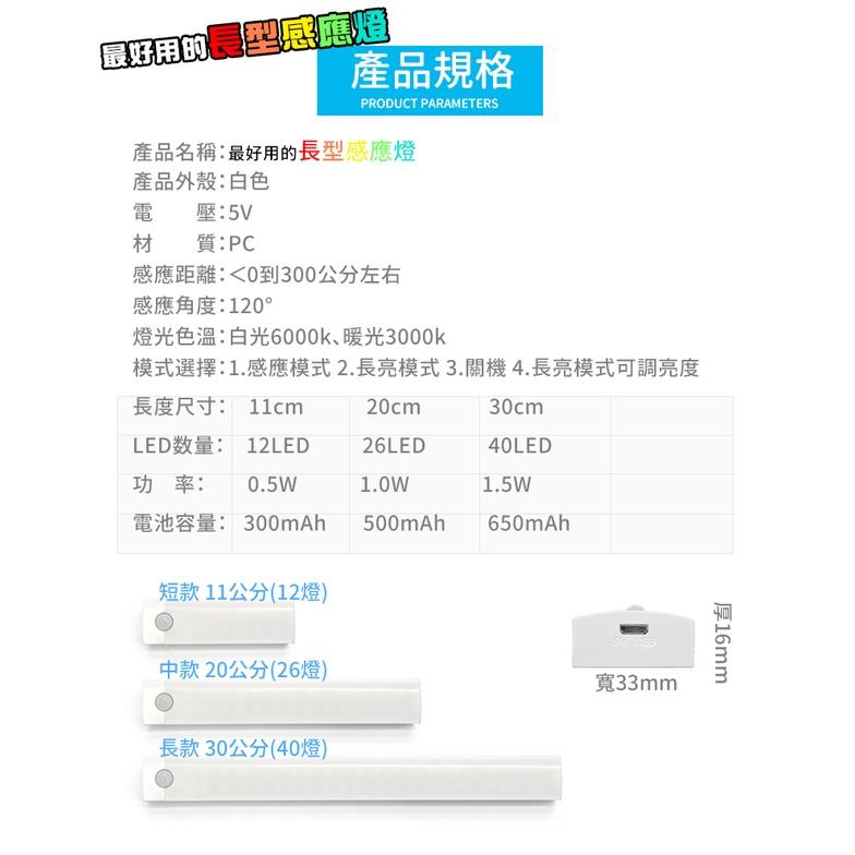 免運『最好用的 長型感應燈』充電續航力30天 充電款 感應燈 家用照明 廚櫃燈 抽屜燈 磁吸燈 衣櫃燈 緊急照明燈 檯燈-細節圖8