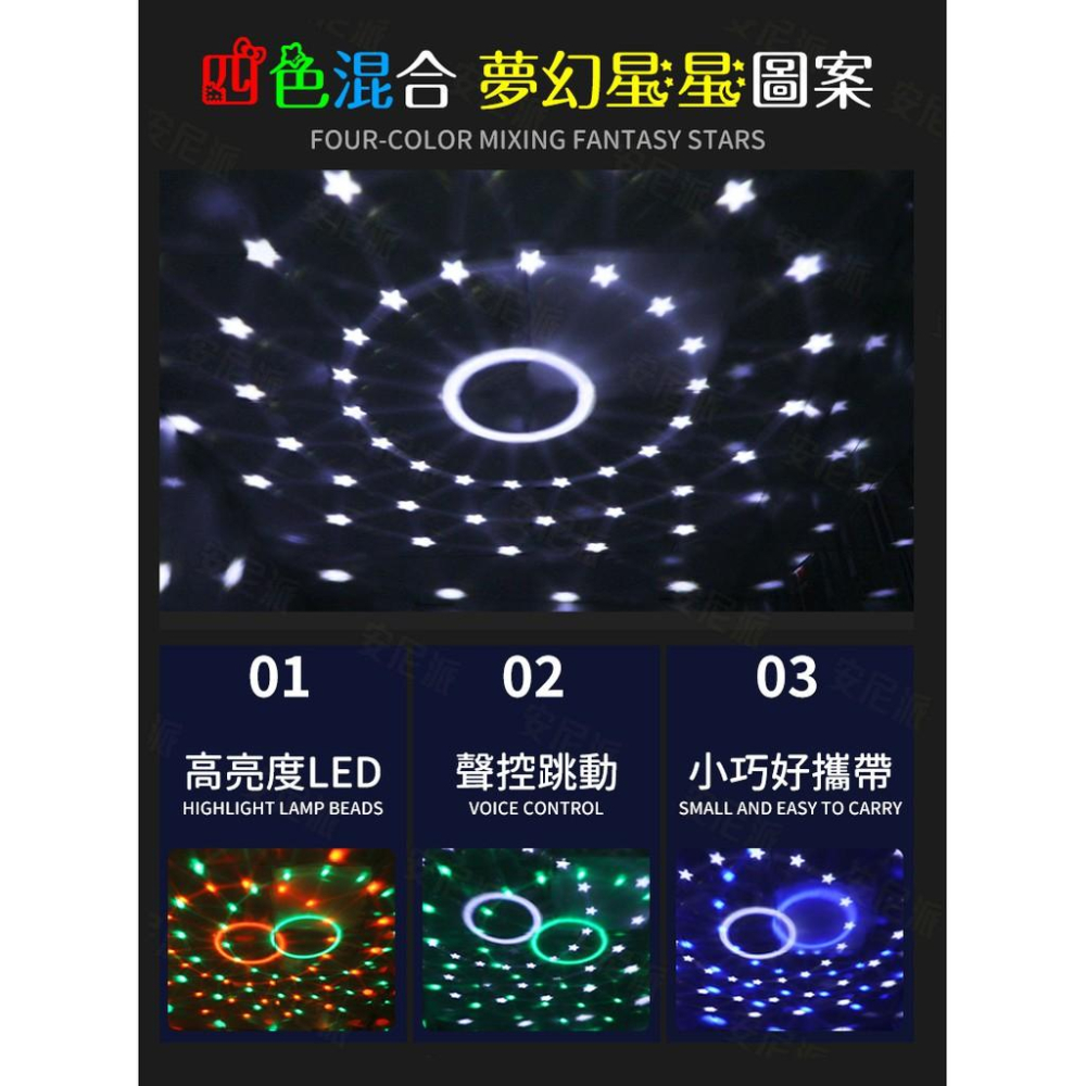 【蝦皮-隔日到貨】⭐五角星4色小魔球⭐舞台燈 雷射燈 聲控燈 夜店燈 派對燈 情境燈 車用氛圍燈 霓虹燈 七彩霓虹燈-細節圖3