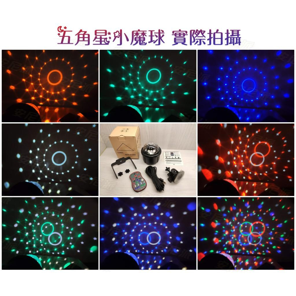 【蝦皮-隔日到貨】⭐五角星4色小魔球⭐舞台燈 雷射燈 聲控燈 夜店燈 派對燈 情境燈 車用氛圍燈 霓虹燈 七彩霓虹燈-細節圖4