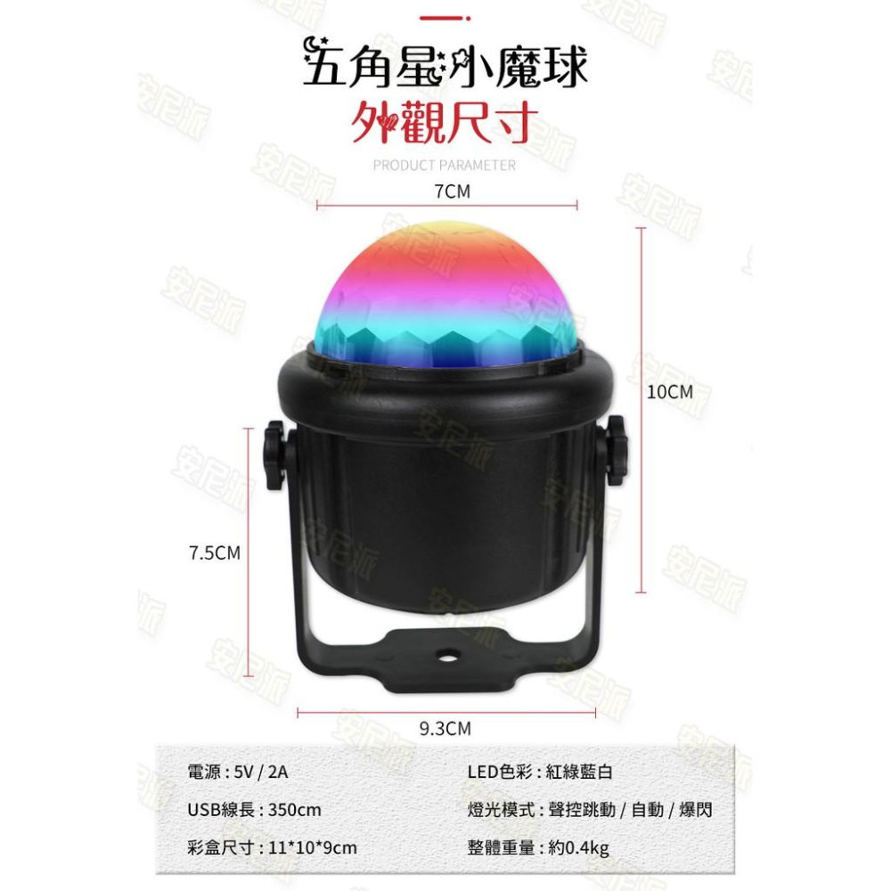 【蝦皮-隔日到貨】⭐五角星4色小魔球⭐舞台燈 雷射燈 聲控燈 夜店燈 派對燈 情境燈 車用氛圍燈 霓虹燈 七彩霓虹燈-細節圖5