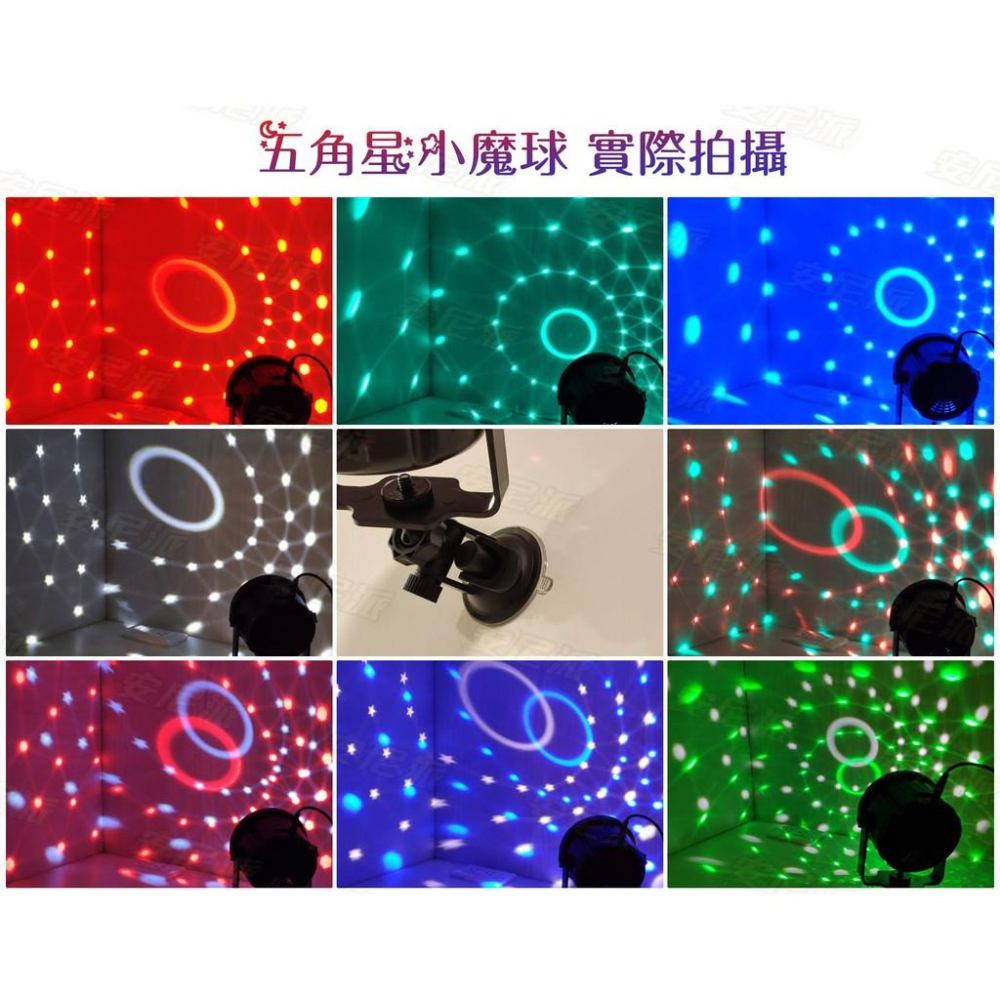 【蝦皮-隔日到貨】⭐五角星4色小魔球⭐舞台燈 雷射燈 聲控燈 夜店燈 派對燈 情境燈 車用氛圍燈 霓虹燈 七彩霓虹燈-細節圖8