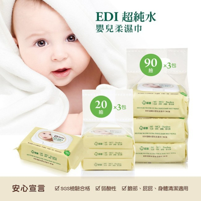 【Simba小獅王】EDI超純水嬰兒柔濕巾組合包(90抽/20抽)濕紙巾-MiffyBaby
