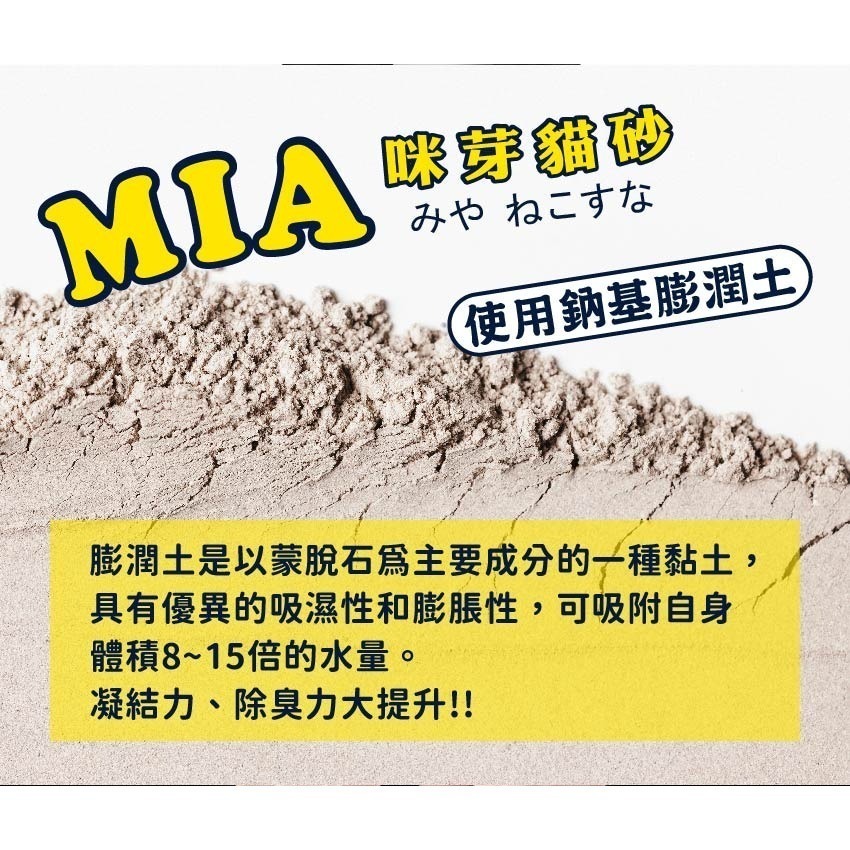 MIA咪芽｜天然鈉基膨潤土MIA礦砂5L 原味-細節圖4