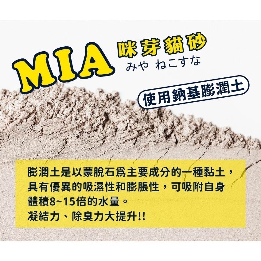 MIA咪芽｜天然鈉基膨潤土MIA礦砂5L 隨機出貨不挑款 可超取限一包-細節圖4