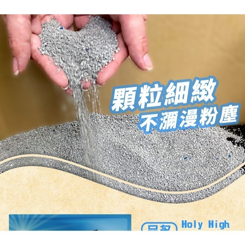 Holy High活力孩｜低粉塵除臭因子礦砂10L-細節圖5