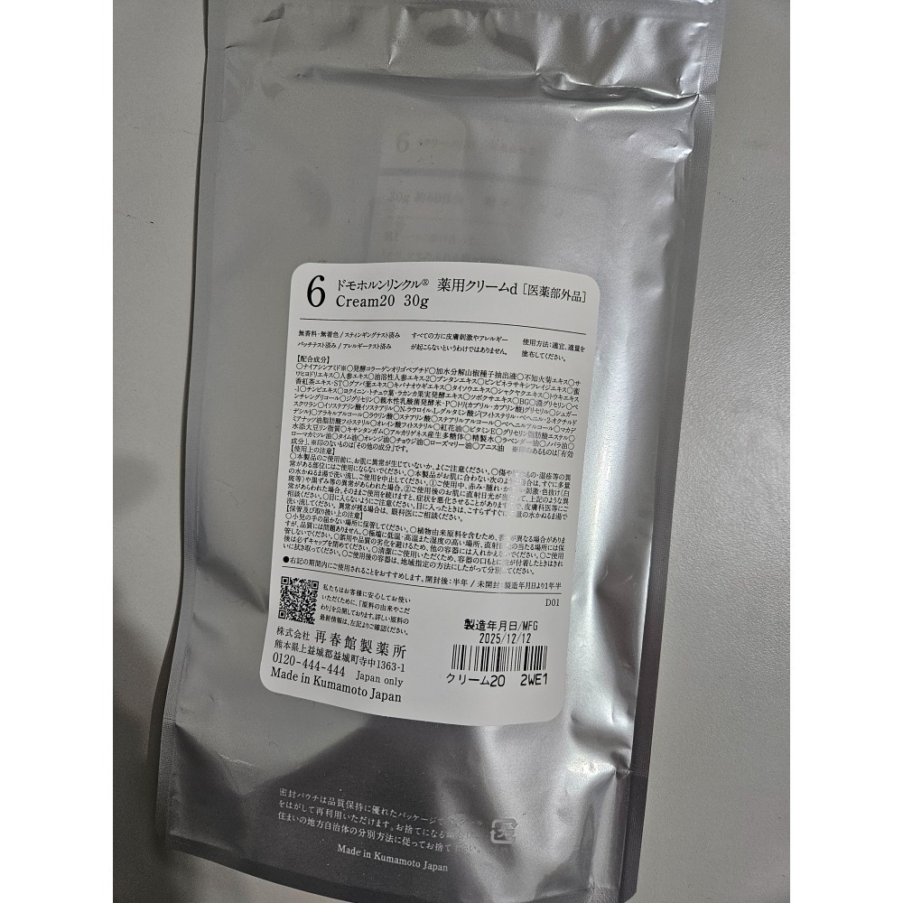 朵茉麗蔻 Domohorn 6號 乳霜20 升級版-細節圖2