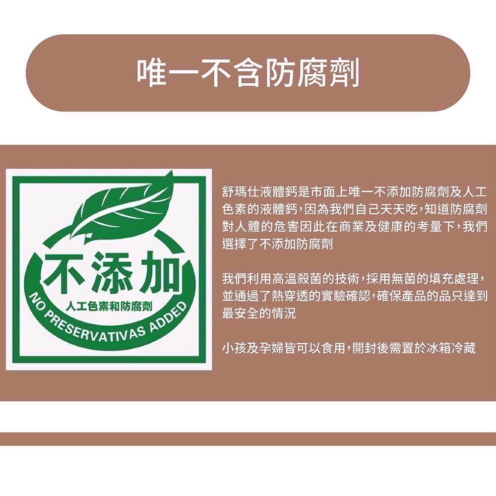 舒瑪仕液體鈣 （open買一送一活動，限本賣場）-細節圖6