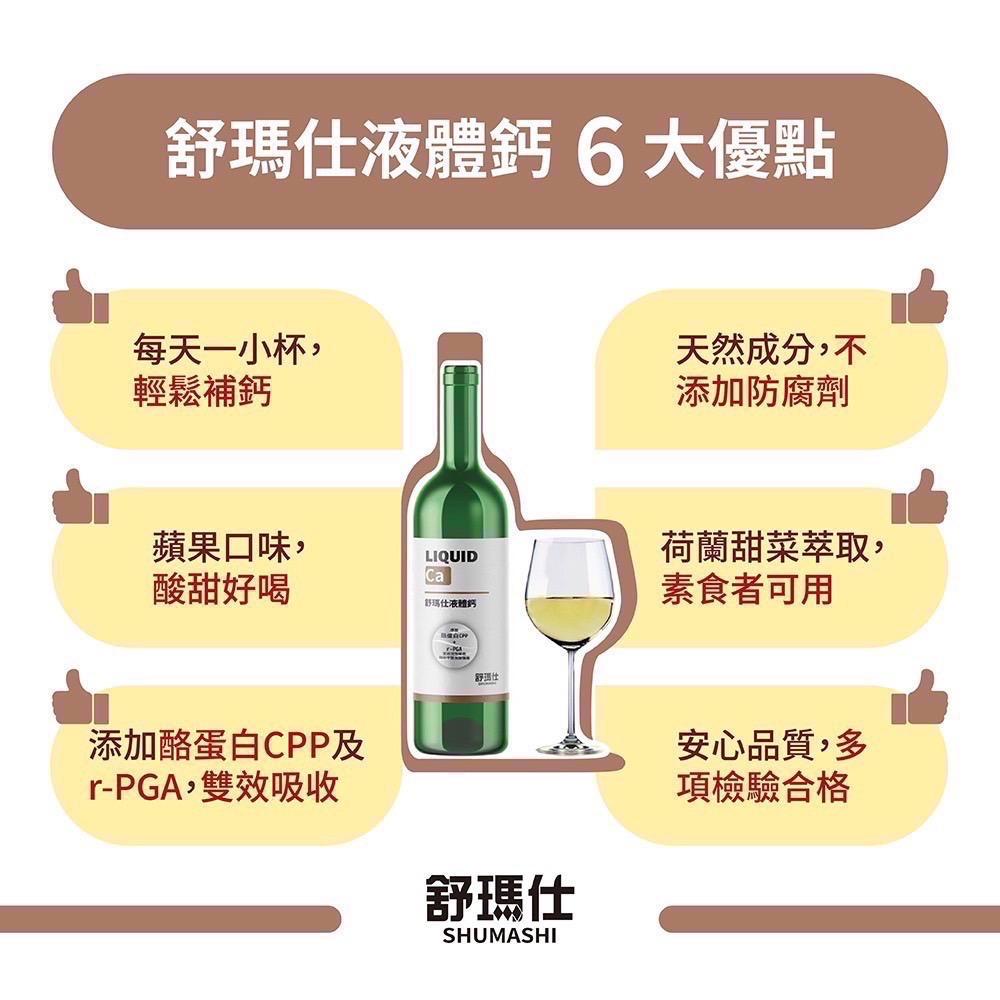 舒瑪仕液體鈣 （open買一送一活動，限本賣場）-細節圖8