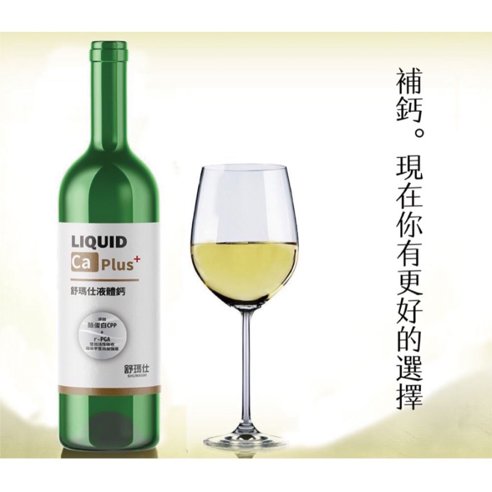 舒瑪仕液體鈣 （open買一送一活動，限本賣場）-細節圖11