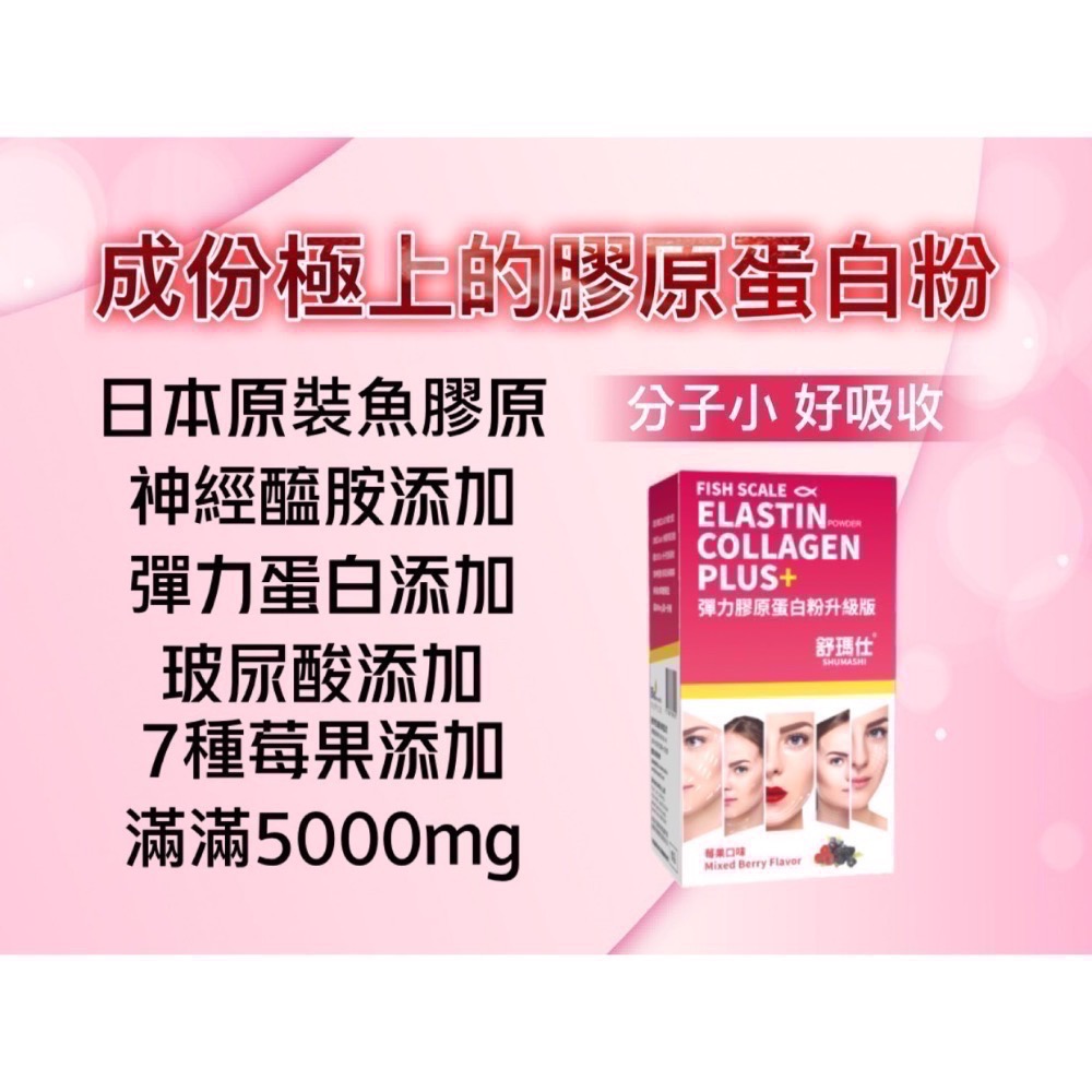 舒瑪仕彈力膠原蛋白升級版plus-細節圖3
