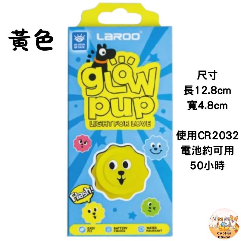 台灣現貨 快速到貨✨Laroo寵物散步燈 狗狗LED安全燈 夜間發光燈 貓狗項圈燈 防水散步燈 CR2032電池-細節圖6