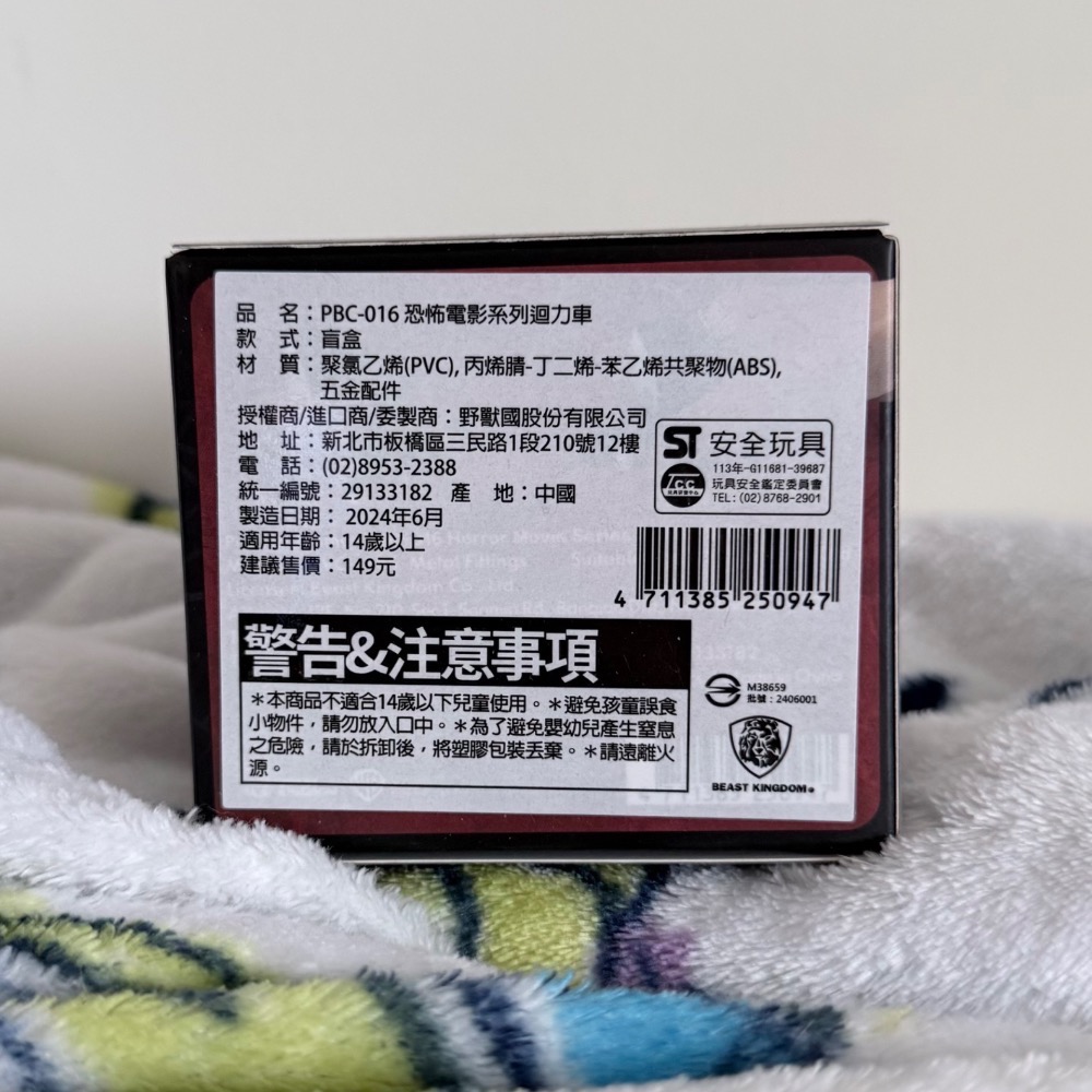 恐怖電影系列迴力車-細節圖4