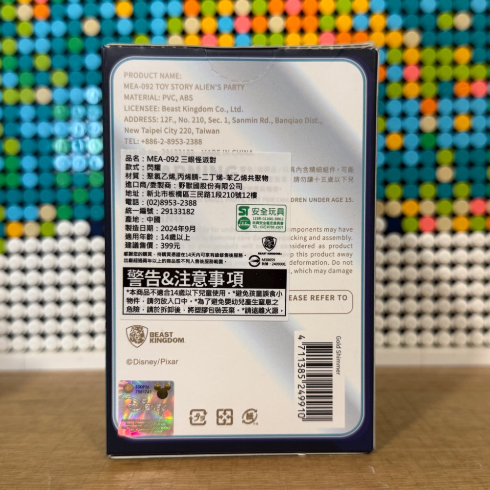 三眼怪派對-細節圖2