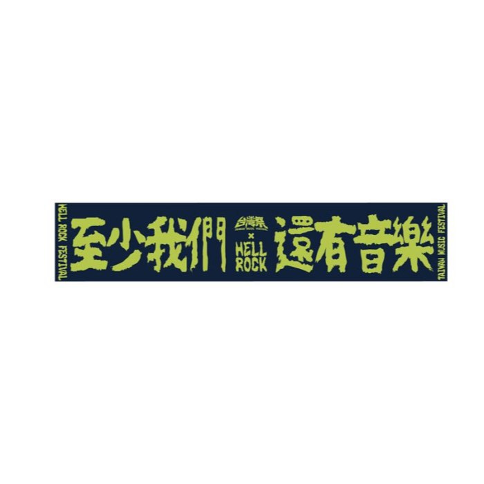 台灣祭 X 地獄搖滾/帽子/2022 演出紀念T/聯名款熱昇華毛巾/2023 聯名款短踢 m/符仔虎毛巾-規格圖5