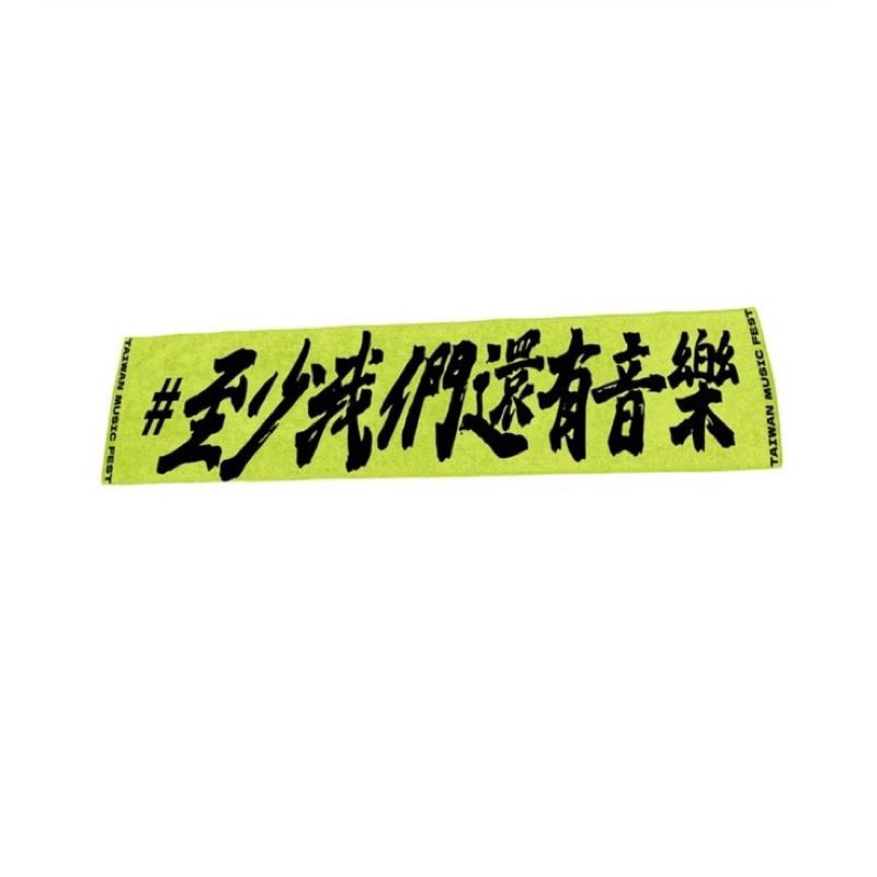 (領折價券+免運)台灣祭 X 地獄搖滾/帽子/演出紀念T/聯名款毛巾/ 聯名款短踢 /符仔虎毛巾/至少我們還有音樂-規格圖7