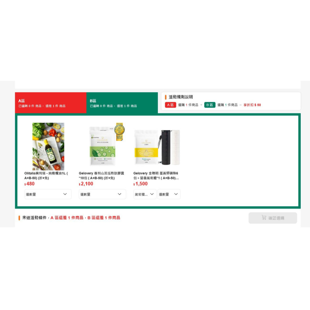 Gelovery 白藜透紅莓果飲  ( A+B-50)  (折+免)-細節圖3