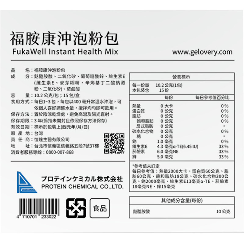 Gelovery 福胺康 左旋麩醯胺酸 (折+免)-細節圖3