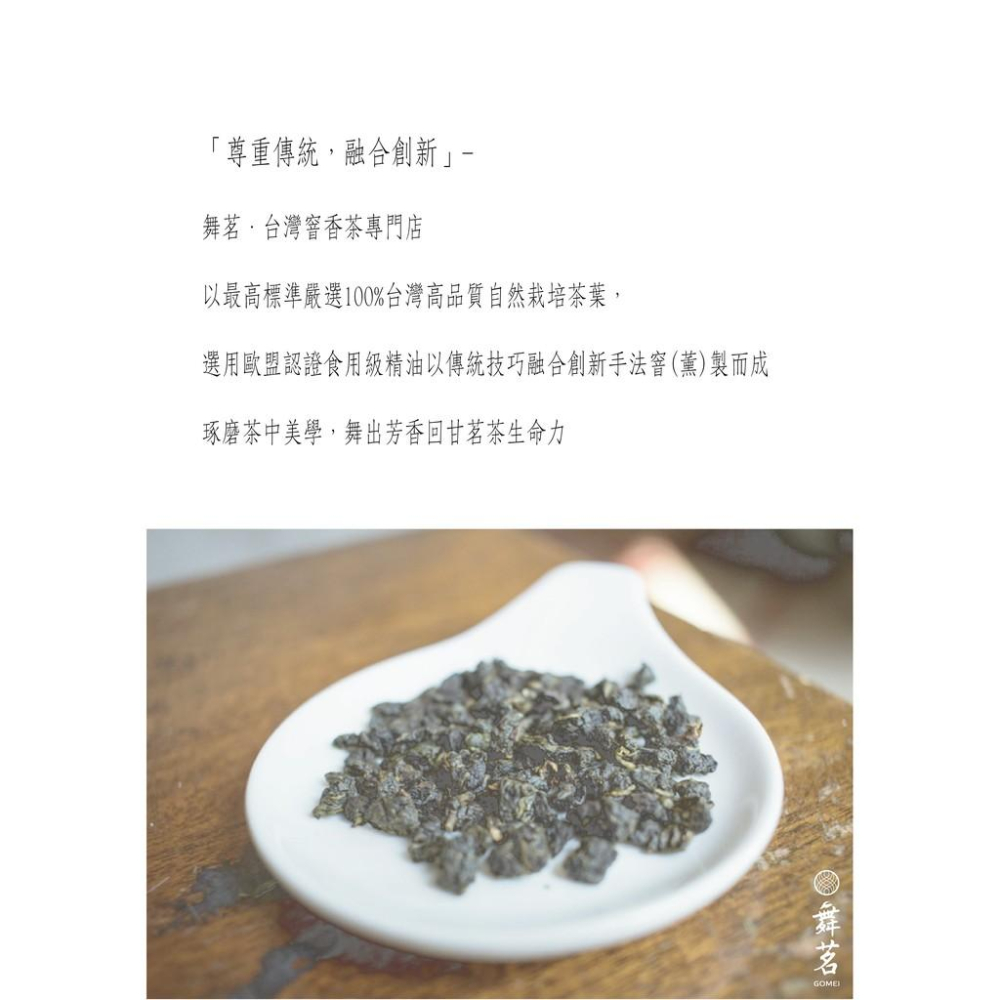 出口日本【黑烏龍】炭焙香、濃香、烤茶|「舞茗」傳統茶系列-細節圖2