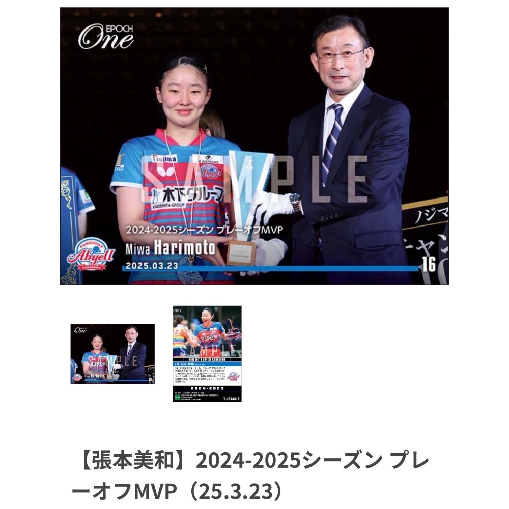 張本美和25/03/23