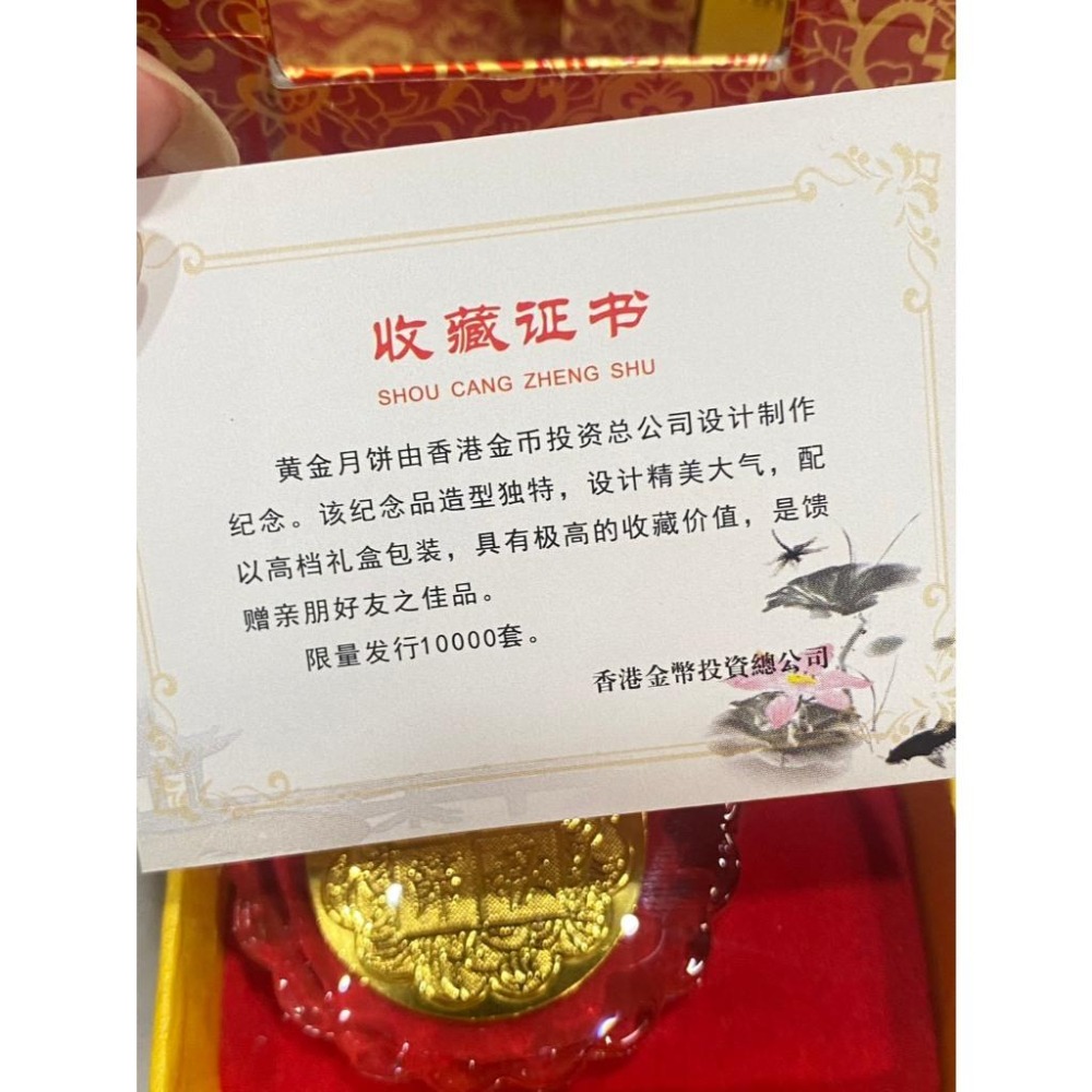 中秋節紀念金月餅 黃金月餅紀念盒 (非食品) 小巧精美 附證書 中秋節限量款-細節圖3