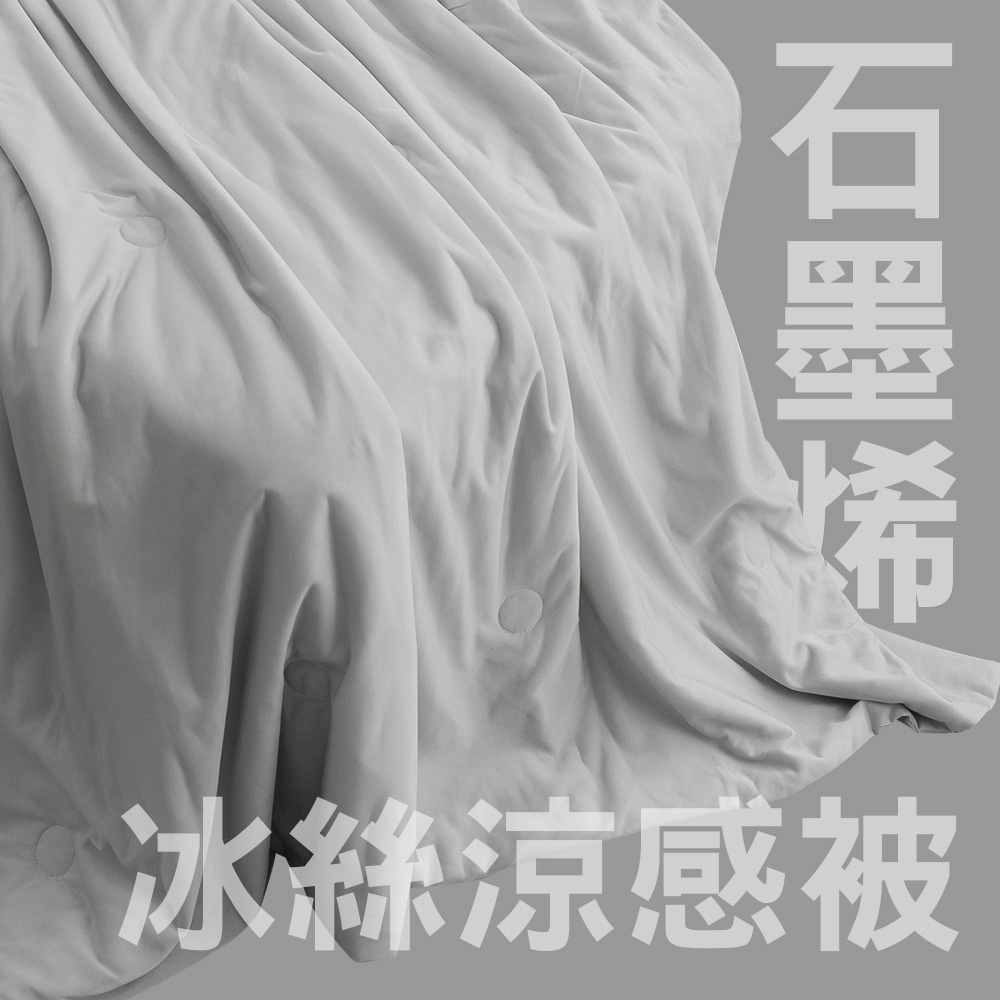 【金大器】石墨烯冰絲涼感被 四季被雙人 涼被 韓國市場棉被 薄被 冰絲被 空調被 韓國涼被 冰絲涼被 石墨烯棉被-規格圖1