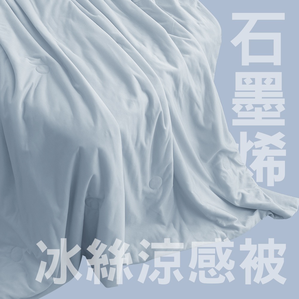 【金大器】石墨烯冰絲涼感被 四季被雙人 涼被 韓國市場棉被 薄被 冰絲被 空調被 韓國涼被 冰絲涼被 石墨烯棉被-規格圖1