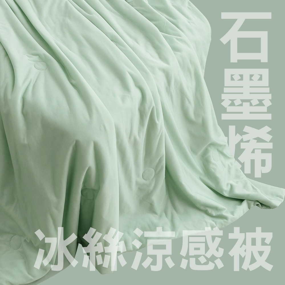 【金大器】石墨烯冰絲涼感被 四季被雙人 涼被 韓國市場棉被 薄被 冰絲被 空調被 韓國涼被 冰絲涼被 石墨烯棉被-規格圖1
