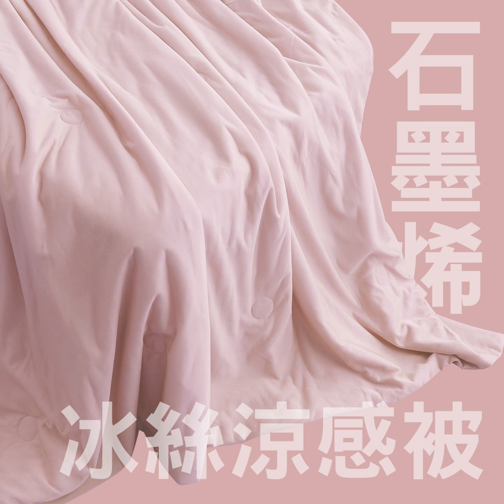 【金大器】石墨烯冰絲涼感被 四季被雙人 涼被 韓國市場棉被 薄被 冰絲被 空調被 韓國涼被 冰絲涼被 石墨烯棉被-規格圖1