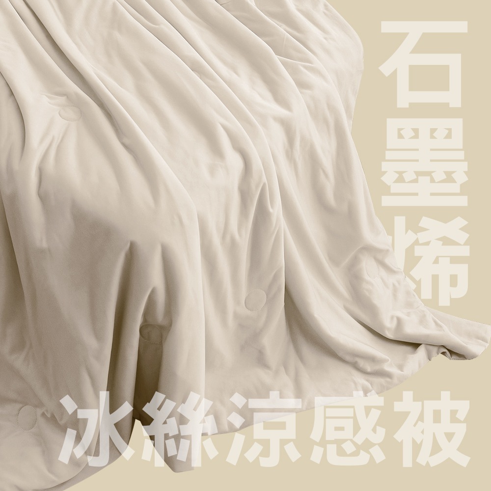 【金大器】石墨烯冰絲涼感被 四季被雙人 涼被 韓國市場棉被 薄被 冰絲被 空調被 韓國涼被 冰絲涼被 石墨烯棉被-規格圖1