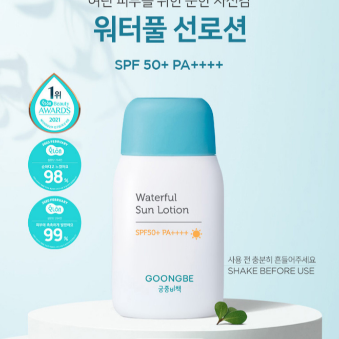 韓國GOONGBE宮中秘策 寶寶防曬乳液 SPF50+ PA++++-細節圖3