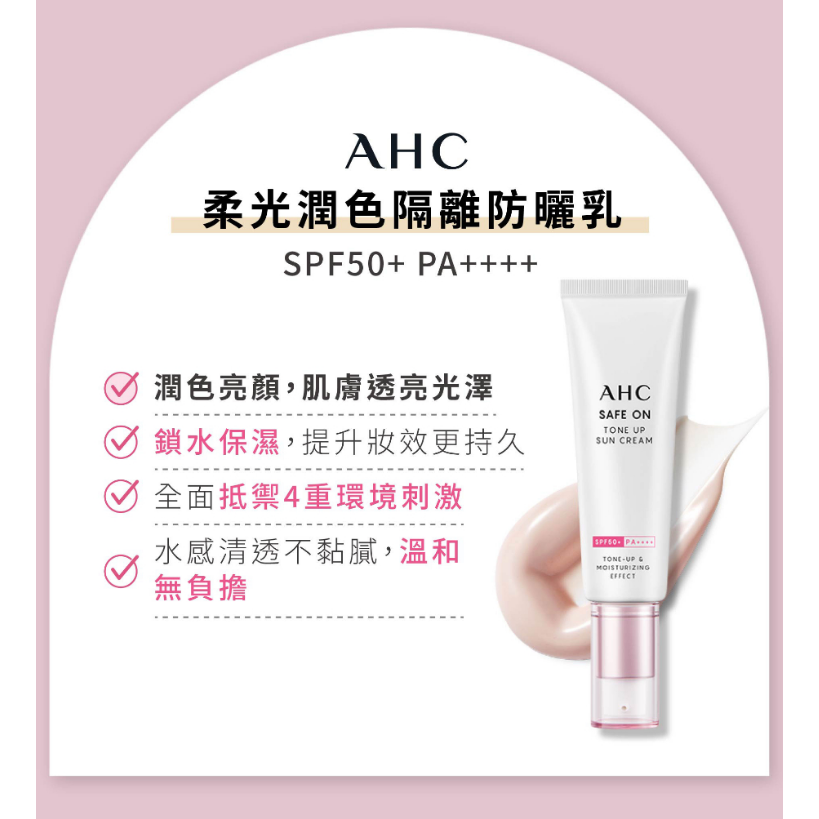 韓國AHC超水感防曬乳 SPF50+ PA++++柔光潤色50ml/物理全護50ml-細節圖5