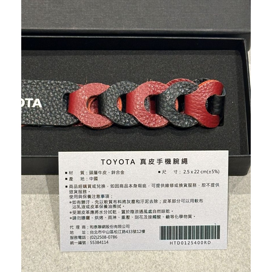TOYOTA 原廠正版 真皮手機腕繩-頭層牛皮、鋅合金（全新盒裝）-細節圖3