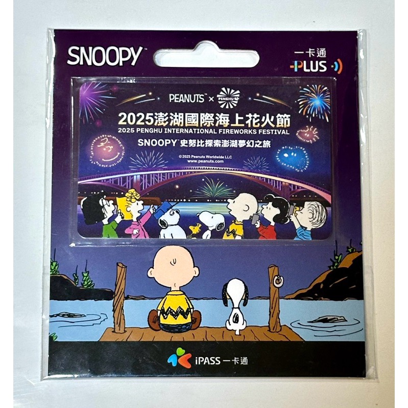 全新限定！2025澎湖國際海上花火節 SNOOPY一卡通-細節圖2